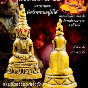 หลวงพ่อเมียน อาจารย์งั่ง โชคลาภ เมตตา นะอกแตก  KPLA1802263