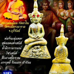 หลวงพ่อเมียน วัดจะเนียงวราราม พ่องั่งนะลุ่มหลง KPLA1802269