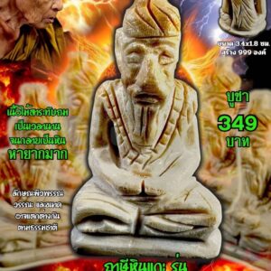 ครูบาแบ่ง วัดบ้านโตนด จ.นครราชสีมา ฤๅษีหินแกะ รุ่น อิทธิมหาสิทธิโชค