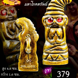 หลวงพ่อเมียน วัดจะเนียงวราราม งั่งเศรษฐี เมียสี่ภาค KPLA18022610