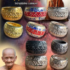 หลวงปู่หนูเพชร ปัญญาวุโธ วัดป่าภูมิพิทักษ์ แหวน รุ่น หนุนดวง