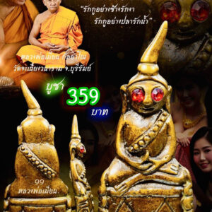 หลวงพ่อเมียน พ่องั่งเนื้อหอม นารีหลงสวาท  KPLA0902264