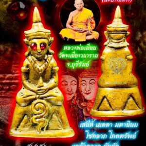 หลวงพ่อเมียน วัดจะเนียง พญางั่งเทวดา นะอกแตก KPLA18022625