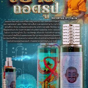 หลวงตาออ จารุวัณโณ วัดช่องแค จ.นครสวรรค์ น้ำมันเงาะถอดรูป