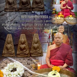 พระอาจารย์ไก่ วัดทุ่งแฝก จ.สุพรรณบุรี พระผงสุพรรณ รุ่นแรก