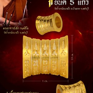 พระอาจารย์เล็ก วัดถ้าเขาน้อยเกสโล จี้ลูกสะกด ยันต์ ๕ แถว