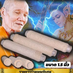 หลวงปู่ทองดี วัดอรุณวณาราม จ.อุบลราชธานี ตะกรุดผงลบ พุทธคุณ