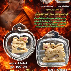 หลวงพ่อเมียน วัดบ้านจะเนียงวนาราม สิงห์คำดวง มหาอำนาจ