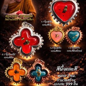 ครูบาแบ่ง วัดบ้านโตนด จังหวัดนครราชสีมา สึผึ้งเสน่ห์ มหาโชค