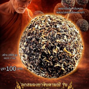 หลวงปู่แก้ว วัดแก่งดินสอ ลูกอมผงยาจินดามณี รุ่น มงคลจักรวาล