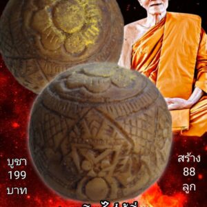 หลวงปู่ทองดี วัดอรุณวนาราม จ.อุบลราชธานี ราหูกินไม่รู้อิ่ม