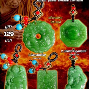 ครูบาแบ่ง วัดบ้านโตนด พวงกุญแจหยกบันดาลทรัพย์ รวยมั่งคั่ง