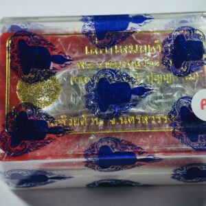 หลวงพ่อพัฒน์ วัดห้วยด้วน เลสเลื่อนสมณศักดิ์ อัลปาก้า AC9584