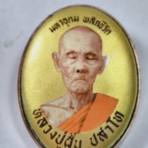 หลวงปู่ฝั้น วัดหน้าผา เหรียญมหาอุตม์ พลิกชีวิต ฉากทอง AC7371