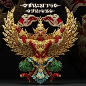 หลวงพ่อนพวรรณ วัดเสนานิมิต พญาครุฑ รุ่น ชนะมารชนะจน