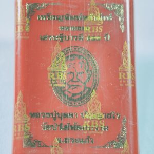 หลวงปู่บุดดา เหรียญหน้ายักษ์ ลุ้นเนื้อ ไม่แกะซีล AC3736