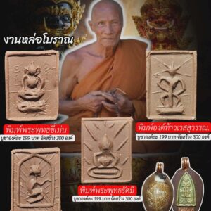 หลวงปู่แก้ว วัดแก่งดินสอ หล่อโบราณ สมทบทุน สร้างท้าวเวสสุวรรณ