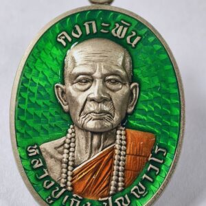 หลวงปู่เถิง วัดบ้านอาลัย คงกระพัน กล่องเดิม เลข 444 AC3288