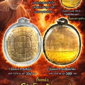 หลวงปู่แก้ว วัดแก่งดินสอ จ.ปราจีนบุรี ปั้นเหน่ง ยันต์ครูคุ้มดวง