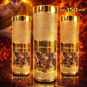 ครูบาแบ่ง น้ำมันเครือเถาหลง รุ่น มหาเสน่ห์ ชายรักหญิงหลง