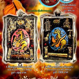 หลวงพ่อเมียน วัดบ้านจะเนียง ม้าเสพนาง เสน่ห์นางหลงทั้งเมือง