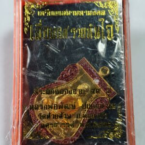 หลวงพ่อพัฒน์ วัดห้วยด้วน เลื่อนยศ รวยทันใจ ไม้แกะซีล AC9272