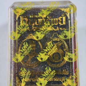 หลวงปู่บุญมา เหรียญหนุนทรัพย์ ลุ้นไม่แกะซีล AC4329