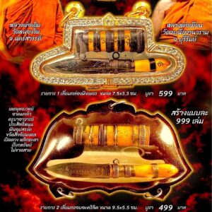 หลวงพ่อเมียน วัดบ้านจะเนียงวนาราม มีดหมอ รุ่น พุทธเวทย์อาคม