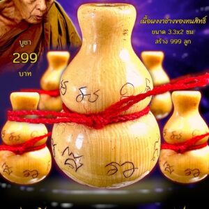 ครูบาแบ่ง วัดบ้านโตนด จ.นครราชสีมา น้ำเต้าเงินล้าน บันดาลทรัพย์