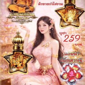 หลวงพ่อเมียน วัดบ้านจะเนียงวนาราม จ.บุรีรัมย์ น้ำมันนางกวัก มหาเสน่ห์