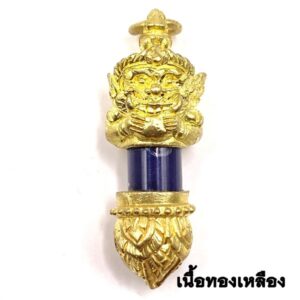 พระอาจารย์วัลลพ ตะกรุดราหู ฝังสีผึ้ง-แผ่นยันต์ KM234264
