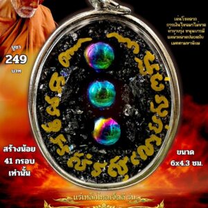 หลวงปู่แก้ว วัดแก่งดินสอ แร่เหล็กไหลเจ็ดสี รุ่น เงินไหลมา