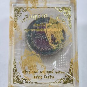 หลวงปู่ศิลา เหรียญคำอวยพร รวยล้าน เหนือดวง2 (AC3880)