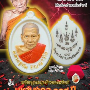 หลวงปู่อิ่ม วัดทุ่งนาใหม่ กระดูกช้างแกะเพ้นท์ รุ่น มหามงคล 109 ปี