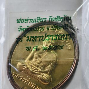 พ่อท่านเขียว วัดห้วยเงาะ หลวงปู่ทวด มหาปรารถนา AC7373