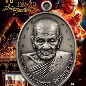 หลวงปู่อิ่ม ปัญญาวุโธ วัดทุ่งนาใหม่ เหรียญ รุ่น สรงน้ำ ๕ แผ่นดิน