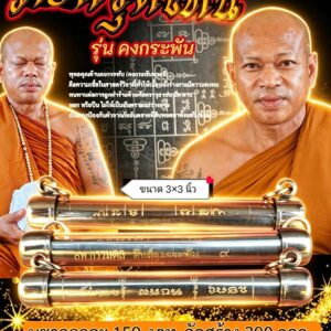 หลวงพ่อธรรมดล วัดหนองปรือ ตะกรุดโทน รุ่น คงกระพัน