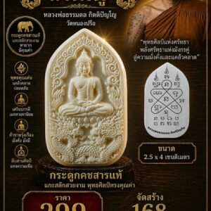 หลวงพ่อธรรมดล กิตติปัญโญ วัดหนองปรือ สมเด็จจักรพรรดิ มังกรคู่