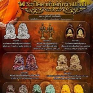 หลวงปู่จันทร์ สำนักนิพัทธ์ธรรมาภรณ์ ปิดตามหาอุตม์ยันต์ยุ่ง