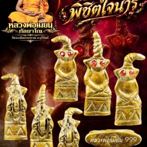 หลวงพ่อเมียน วัดบ้านจะเนียงวนาราม จ.บุรีรัมย์ พ่องั่ง พิชิตใจนารี