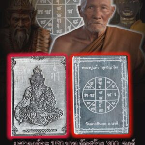 หลวงปู่แก้ว สุทธิญาโณ วัดแก่งดินสอ เหรียญพ่อปู่ฤๅษี นั่งตะกรุด