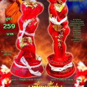 หลวงพ่อเทียน วัดบ้านจะเนียงวนาราม เทียนอิ่นคู่ มหาเสน่ห์รักกูหลงกู