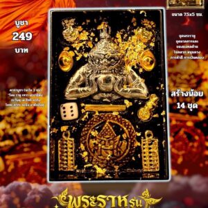 หลวงพ่อเมียน วัดบ้านจะเนียง พระราหู หนุนดวง บังเกิดทรัพย์