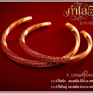 อาจารย์หนู กันภัย สำนักสักยันต์อาจารย์หนู จ.ปทุมธานี กำไล 5 แถว