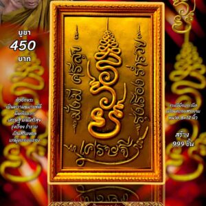 ครูบาแบ่ง วัดบ้านโตนด จ.นครราชสีมา ป้ายมงคล รุ่น รวยเศรษฐี