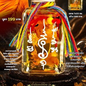 หลวงพ่อเมียน วัดบ้านจะเนียง น้ำมันมะลิซ้อน มหาเสน่ห์เรียกทรัพย์