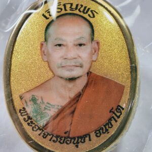 พระอาจารย์อนุชา จังหวัดราชบุรี เหรียญเจริญพรบน AC2436