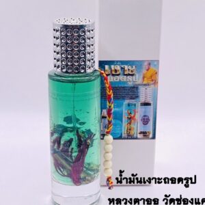 น้ำมันเงาะถอดรูป หลวงตาออ วัดช่องแค ปี 2569 (KM195265)