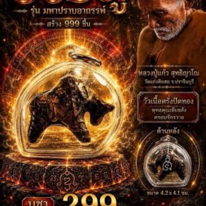 หลวงปู่แก้ว วัดแก่งดินสอ จ.ปราจีนบุรี วัวธนู รุ่น มหาปราบอาถรรพ์