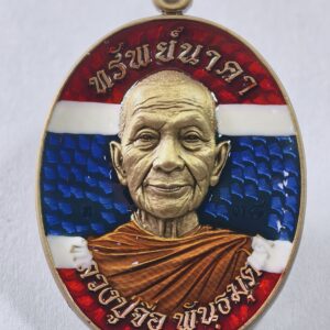 หลวงปู่จื่อ วัดเขาตาเงาะอุดมพร เหรียญทรัพย์นาคา AC6274